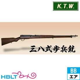 KTW 三八式 歩兵銃 アリサカ M1905 (エアーコッキングガン 本体) /エアガン エアコッキングガン 38式 サバゲー 銃