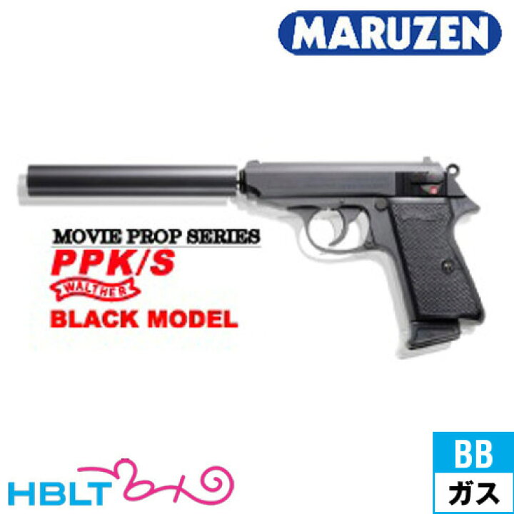 楽天市場】マルゼン ムービープロップシリーズセット ワルサー PPK/S 