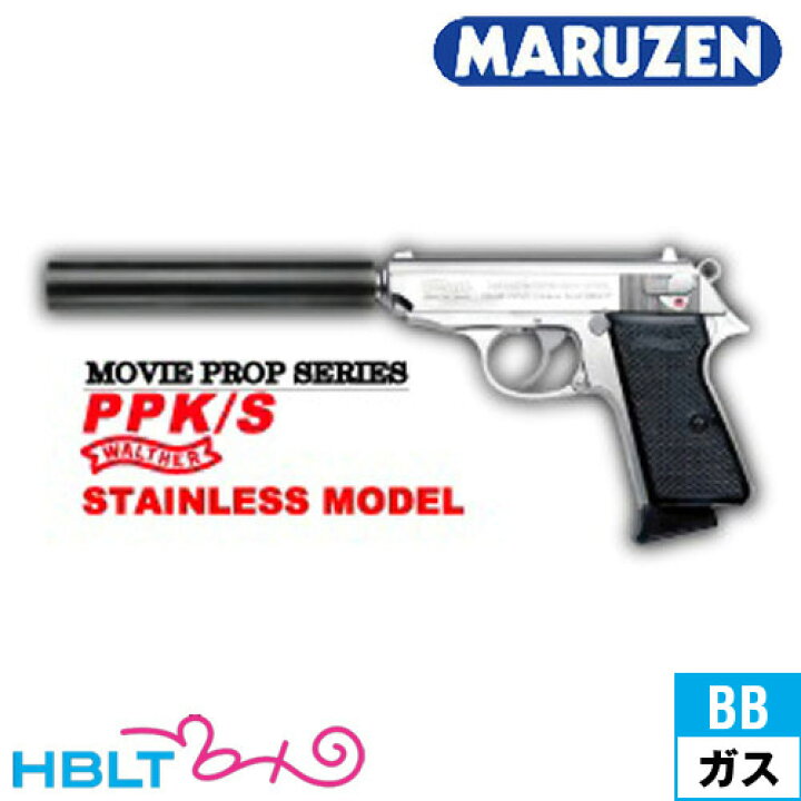 楽天市場】マルゼン ムービープロップシリーズセット ：ワルサー PPK/S 