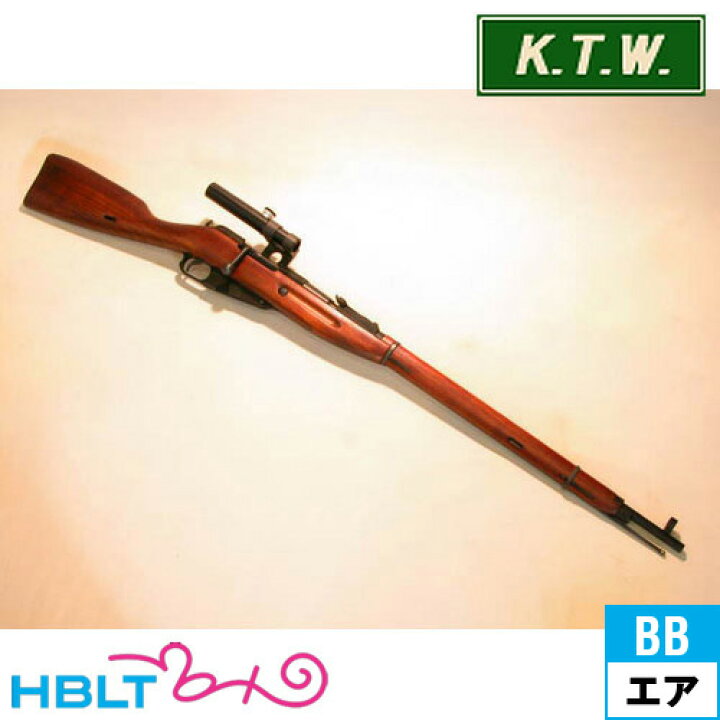 楽天市場】KTW モシン ナガン 狙撃銃 スコープ 付 エアーコッキング 