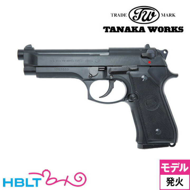 楽天市場】タナカワークス US M9 Armed Forces Evolution以前 ABS 