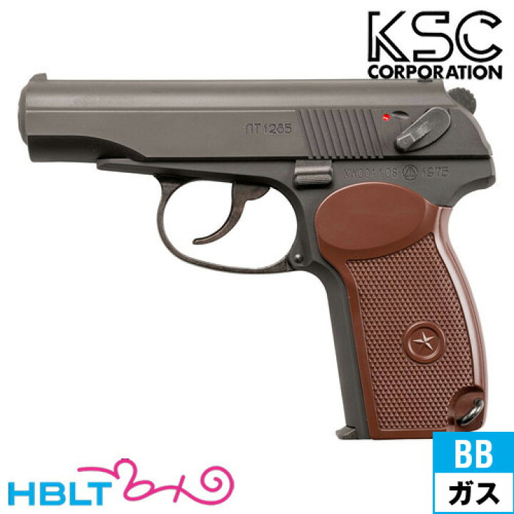 楽天市場】KSC マカロフ PM システム7 HW（ガスブローバック本体 