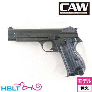 CAW SIG P210 HW �u���b�N�i���Ύ� ���f���K�� ���� �{�́j