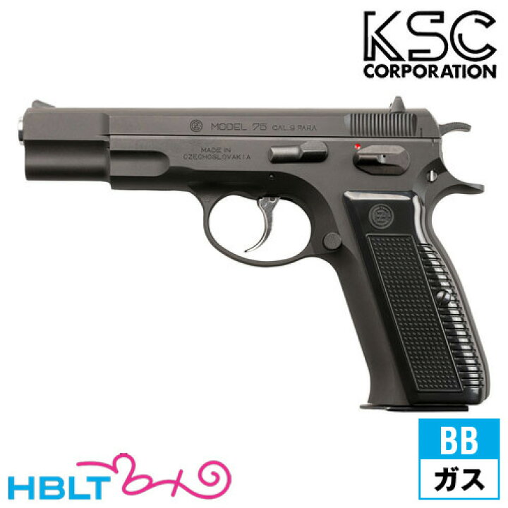 楽天市場】【3月29日入荷 予約商品】KSC Cz75 2nd システム7 HW ガス 