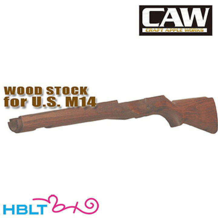 楽天市場】CAW 電動 M14 用 木製ストック DX ウォルナット : HBLT