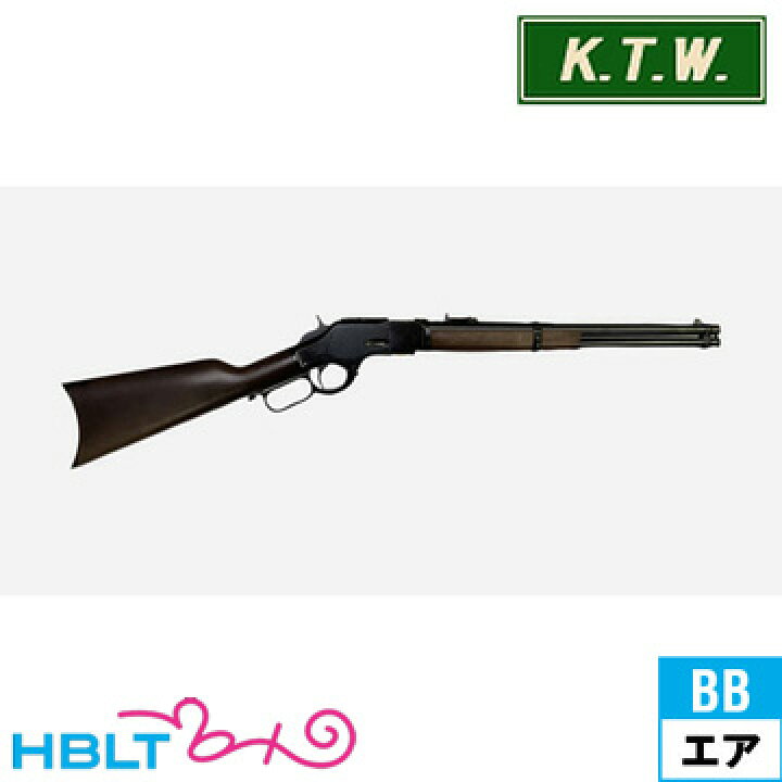 楽天市場】KTW New ウィンチェスター M1873 カービン 黒染め（エアガン 