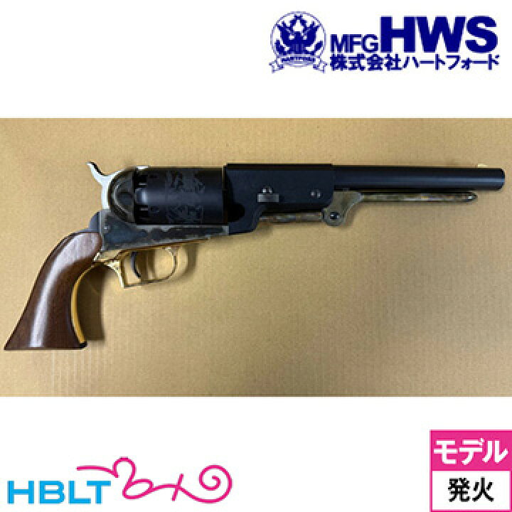 楽天市場】ハートフォード HWS 発火式 モデルガン COLT WALKER 2024 