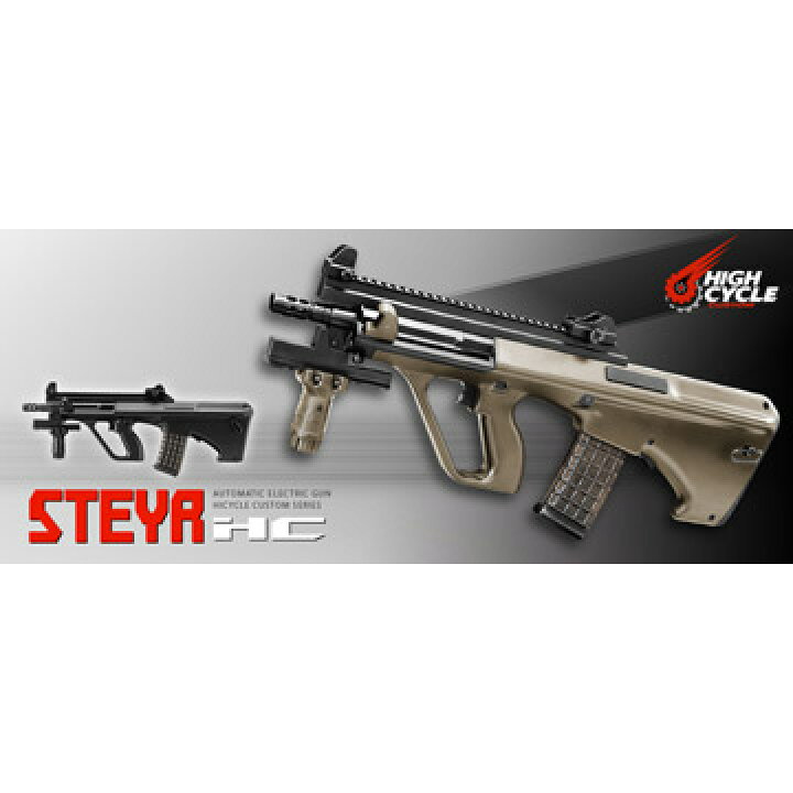 楽天市場】東京マルイ STEYR HC Black｜No.05（HCハイサイクル電動ガン 