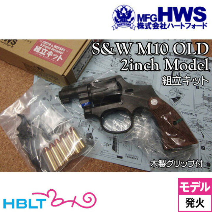 楽天市場】ハートフォード HWS 発火式 モデルガン M10 OLD 2インチ HW 