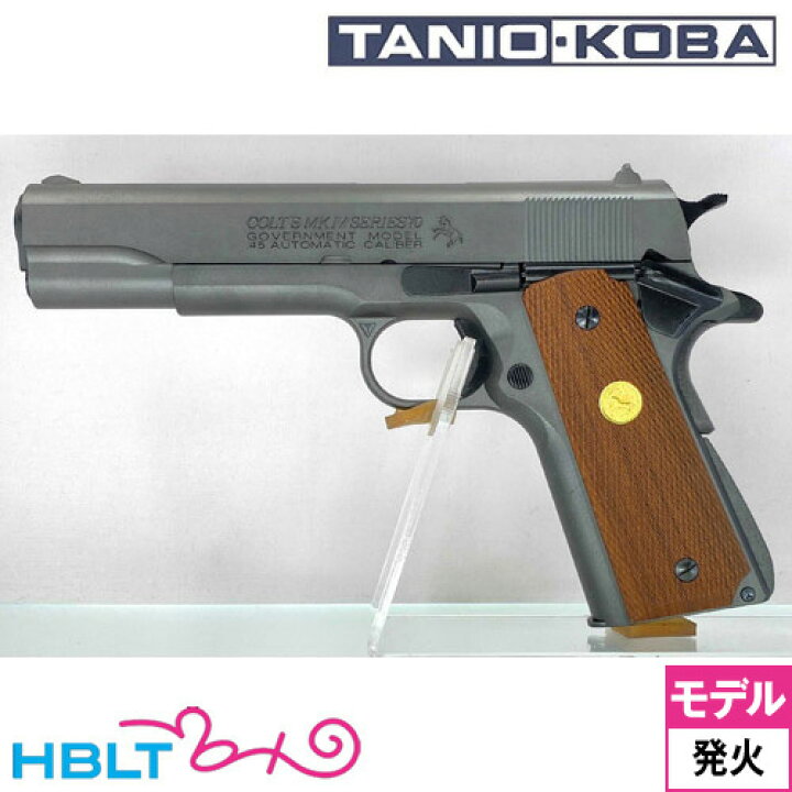 楽天市場】タニオコバ GM 7.5 ガバメント シリーズ70（発火式 モデル 