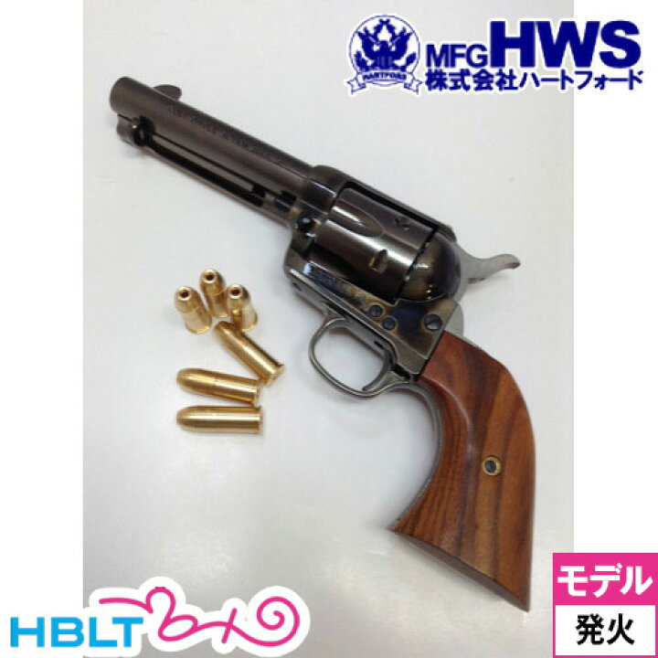 楽天市場】ハートフォード HWS 発火式 モデルガン Colt SAA .45 