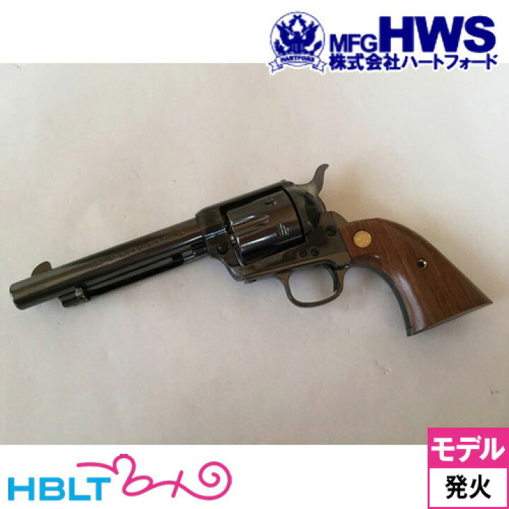 楽天市場】ハートフォード HWS 発火式 モデルガン Colt SAA .45 