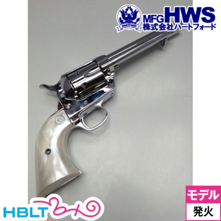 楽天市場】ハートフォード HWS 発火式 モデルガン Colt SAA .45 All 