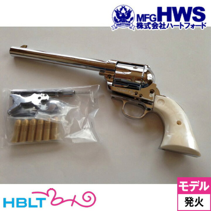 楽天市場】ハートフォード HWS 発火式 モデルガン Colt SAA .45 All 