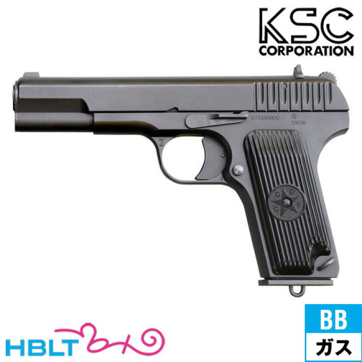 楽天市場】KSC トカレフ TT33 HW（ガスブローバック本体 