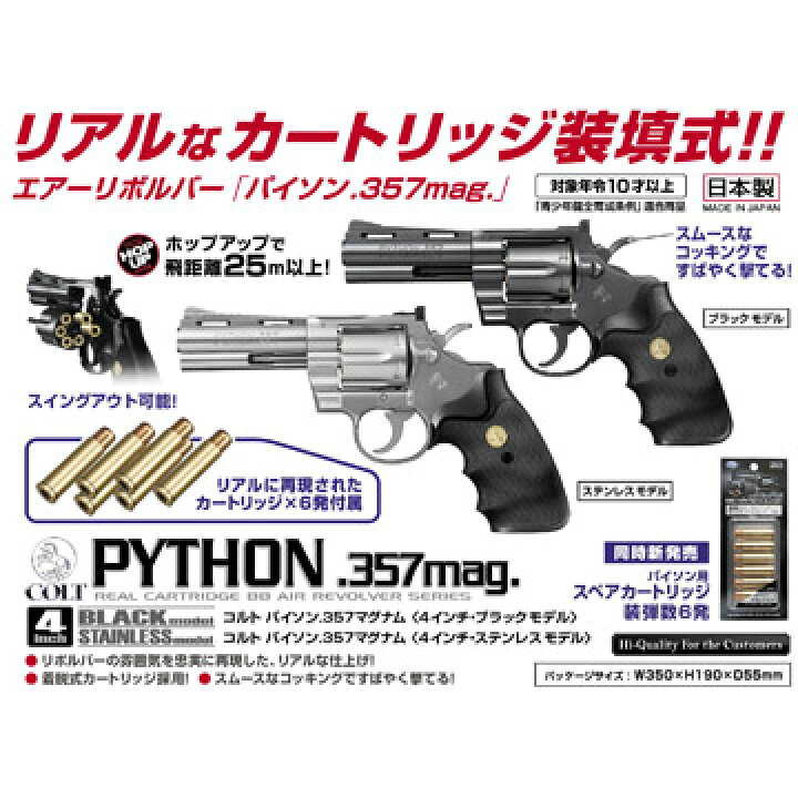 楽天市場】東京マルイ コルトパイソン 4インチ HOP Black 10歳以上 