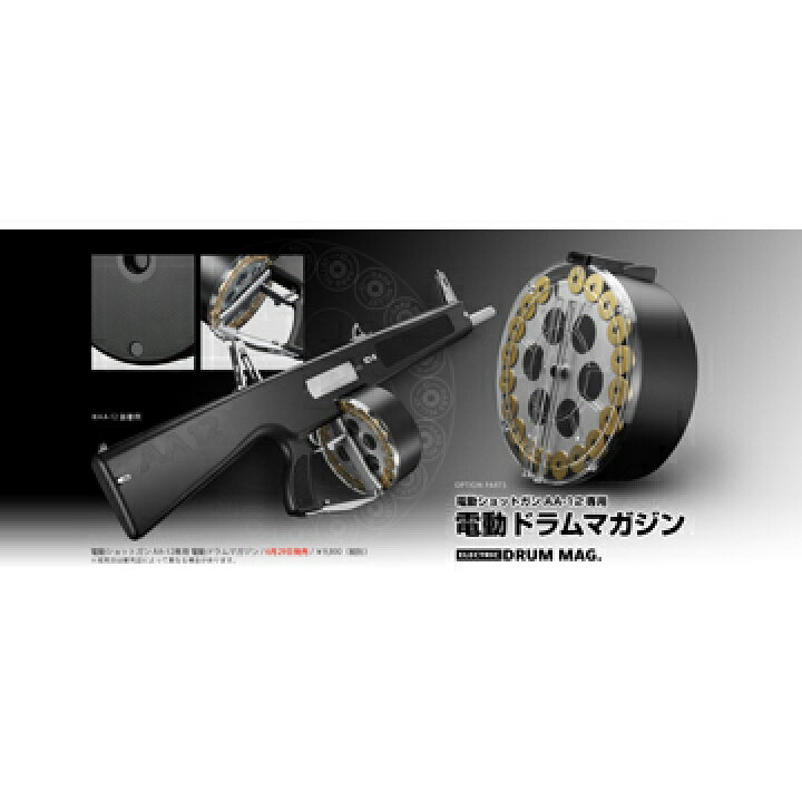 楽天市場】東京マルイ AA-12 / SGR-12 ドラムマガジン 電動ショット 