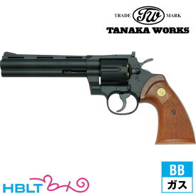 タナカワークス コルトパイソン R-model HW ブラック 6インチ ガスガン リボルバー 本体 /ガス エアガン タナカ tanaka Colt Python 357 Magnum マグナム サバゲー 銃