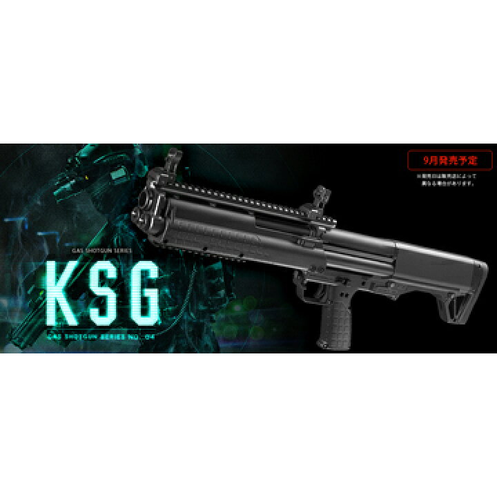 楽天市場】東京マルイ KSG ガスショットガン /ガス エアガン 散弾銃 