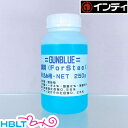 インディ 塗料液 ガンブルー 鉄 スチール 常温黒染剤 浸け込み ブルーイング（小 250g） /Indi ゴルフクラブ サンド …