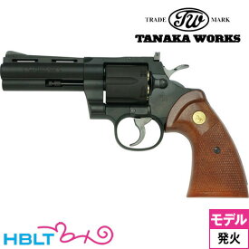 タナカワークス コルト パイソン R-model HW ブラック 4インチ（発火式 モデルガン 完成 リボルバー）