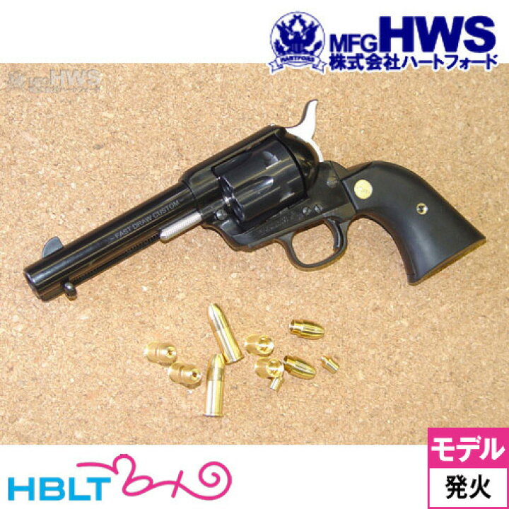 楽天市場】ハートフォード HWS 発火式 モデルガン Colt SAA .45 FDC 
