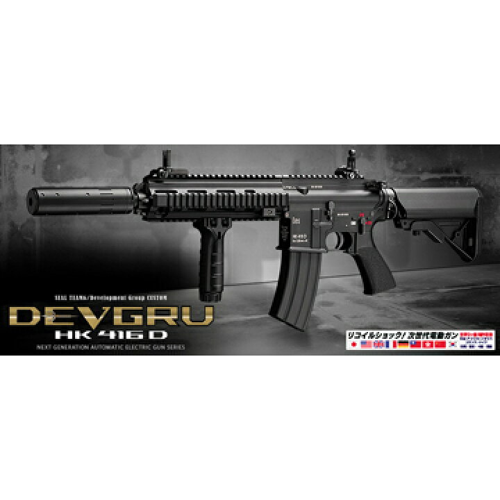 楽天市場】フルセット 東京マルイ HK416D DEVGRU デブグルカスタム 次 