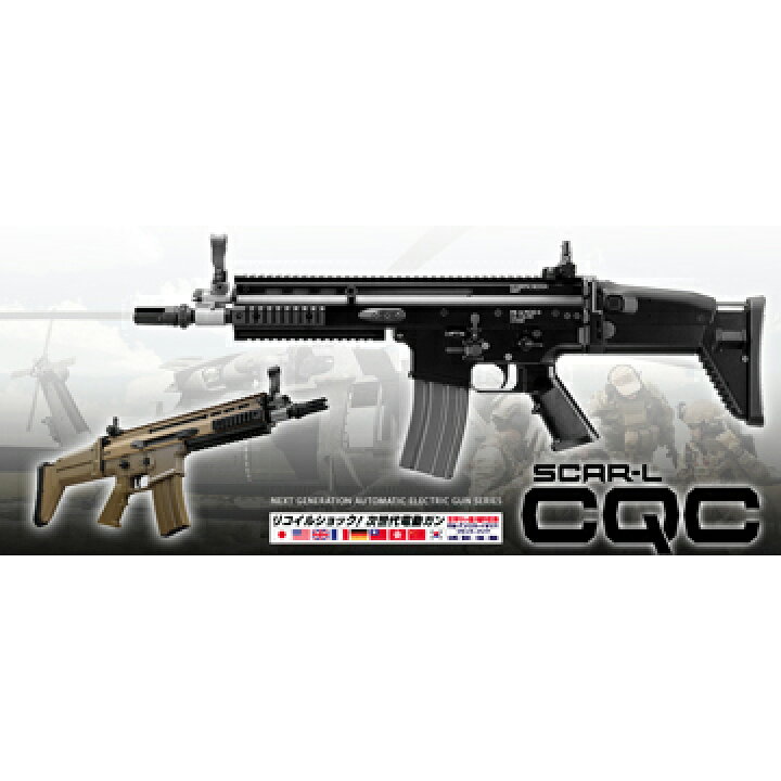 楽天市場】東京マルイ 次世代電動ガン SCAR-L (スカーL) CQC FDE NEW 