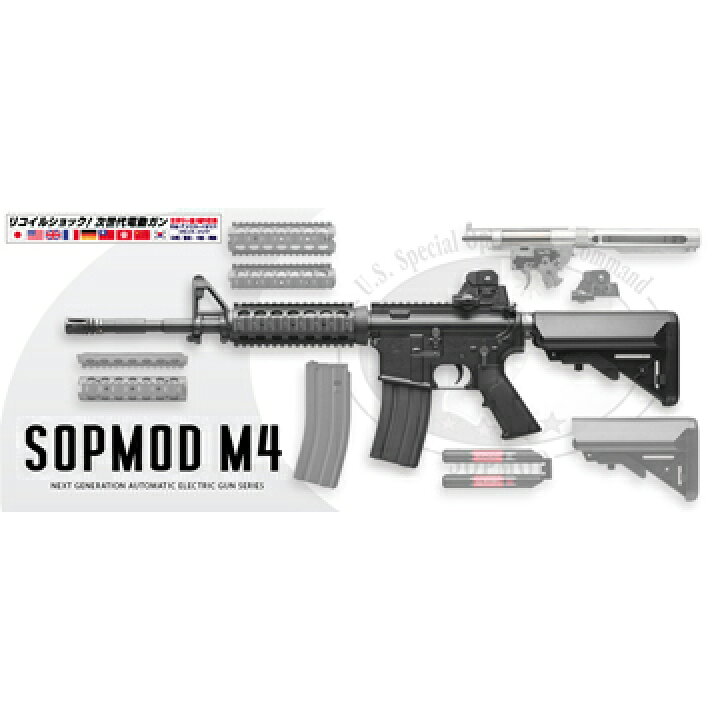 楽天市場】フルセット 東京マルイ SOPMOD M4 次世代電動ガン 