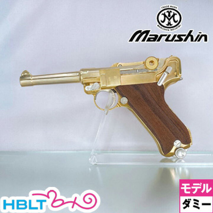 楽天市場】マルシン ルガー P08 4インチ 木製グリップ付 ダミーカート 