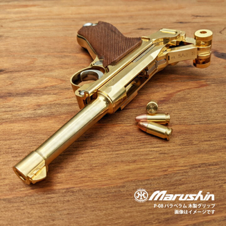 楽天市場】マルシン ルガー P08 4インチ 木製グリップ付 ダミーカート 