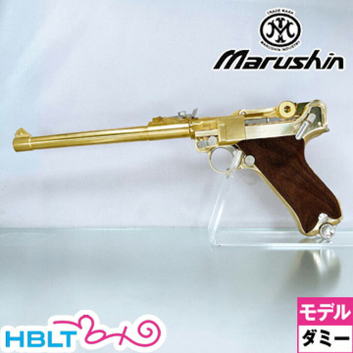 楽天市場】マルシン ルガー P08 木製グリップ ダミーカート仕様 8 