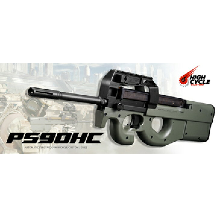 楽天市場】フルセット 東京マルイ PS90 HC ハイサイクル電動ガン 