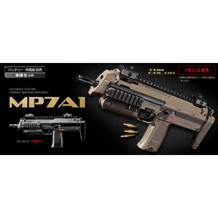 楽天市場】フルセット 東京マルイ MP7A1 TANカラー 電動コンパクト 