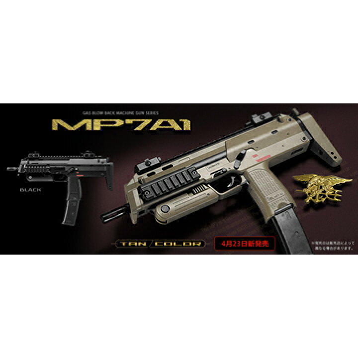 楽天市場】フルセット 東京マルイ MP7A1 Black ガスブローバック 