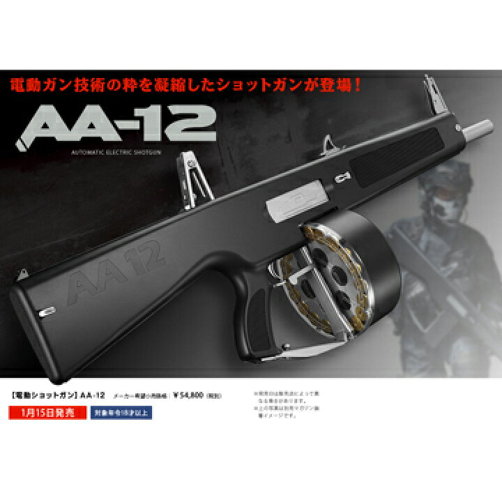楽天市場】東京マルイ AA-12 電動ショットガン ドラムマガジンセット 