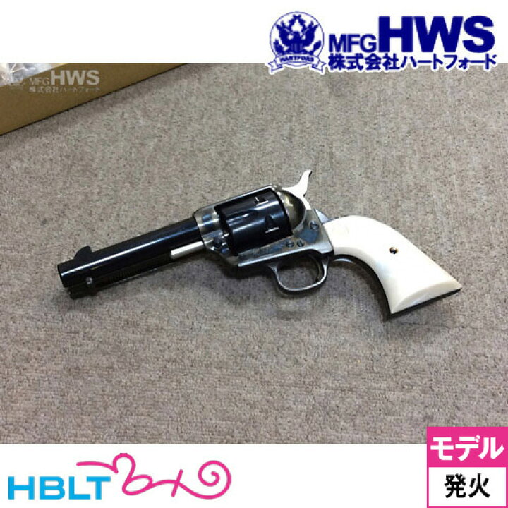 楽天市場】ハートフォード HWS 発火式 モデルガン Colt SAA .45 FDC 
