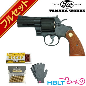 �t���Z�b�g Colt Python R-model HW Black 3�C���`�i�R���g�p�C�\�� ���Ύ� ���f���K��+�X�y�A�_�~�[�J�[�g+�Ζ�L���b�v100cap+�I���W�i���R��j