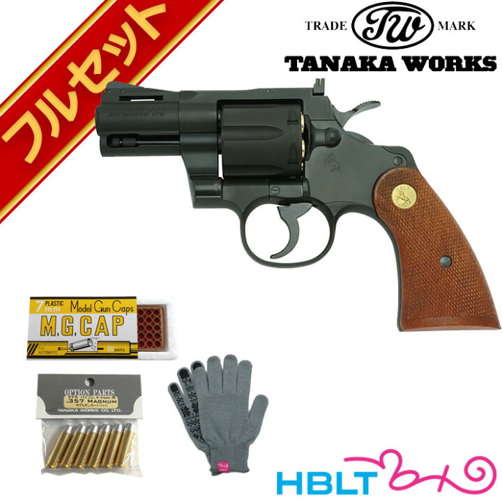 楽天市場】フルセット タナカワークス コルトパイソン R-model HW 