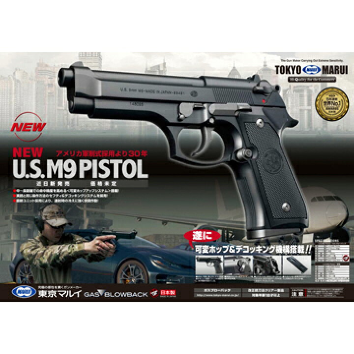楽天市場】フルセット 東京マルイ M9 PISTOL ガスブローバック 