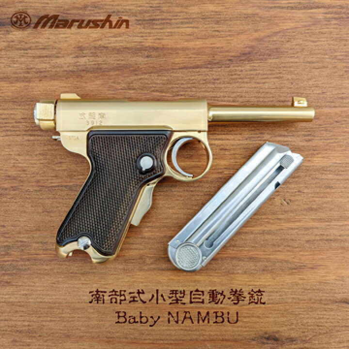 楽天市場】マルシン ベビー南部 発火式 御賜刻印（金属製 モデルガン 