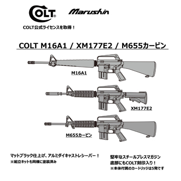 楽天市場】マルシン Colt XM177E2 金属（発火式 モデルガン 完成品