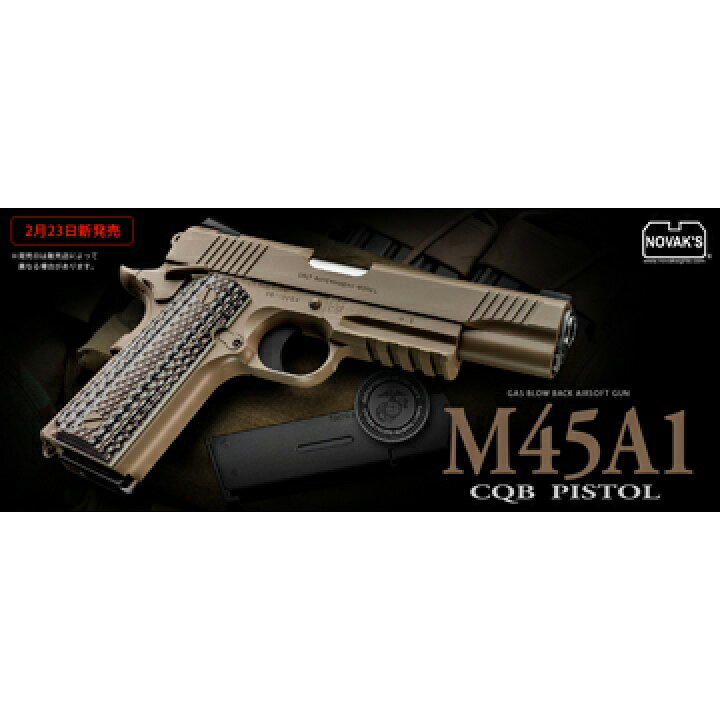 楽天市場】東京マルイ M45A1 CQB PISTOL ガスブローバック ハンドガン 