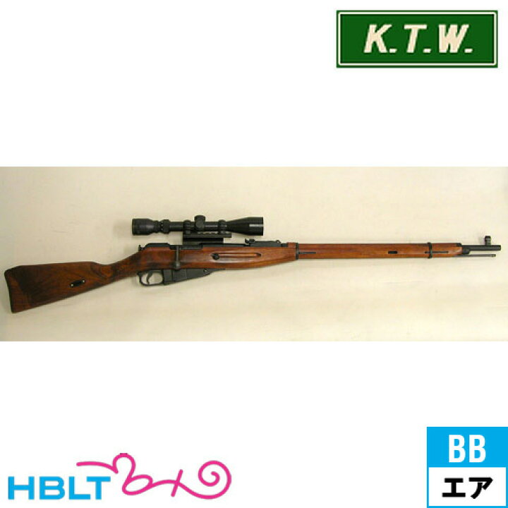 楽天市場】KTW モシンナガン 狙撃銃（改）（エアガン本体/ライフル 