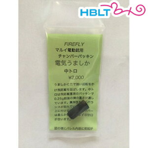 ファイアフライ チャンバーパッキン 電気うましか 中トロ 東京マルイ 電動ガン 用