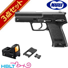 東京マルイ H&K USP フルサイズ ガスブローバック ハンドガン マイクロプロサイト セット /ガス エアガン HK ドットサイト ダットサイト サバゲー 銃