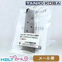 タニオコバ モデルガン用マガジン GM 7 GM 7.5 ガバメント 用（7発 ハードステンレス シルバー） メール便 対応商品　…