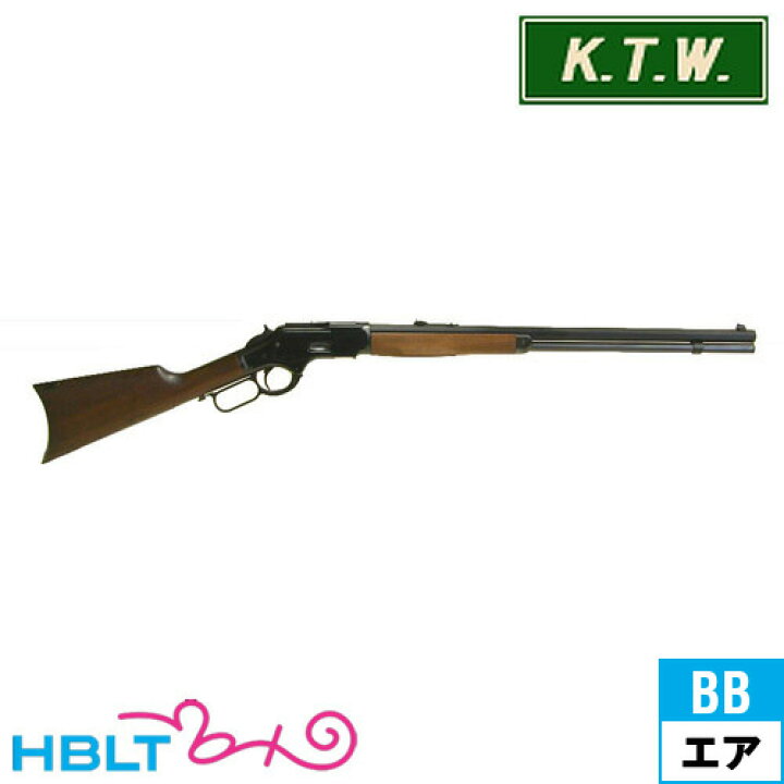 楽天市場】KTW New ウィンチェスター M1873 ライフル エアガン 
