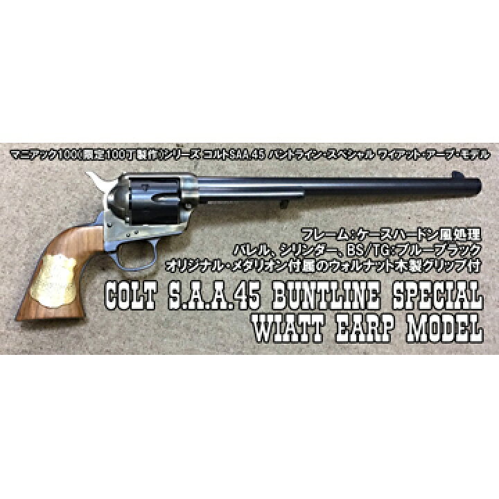 楽天市場】ハートフォード Colt SAA.45 バントライン・スペシャル 