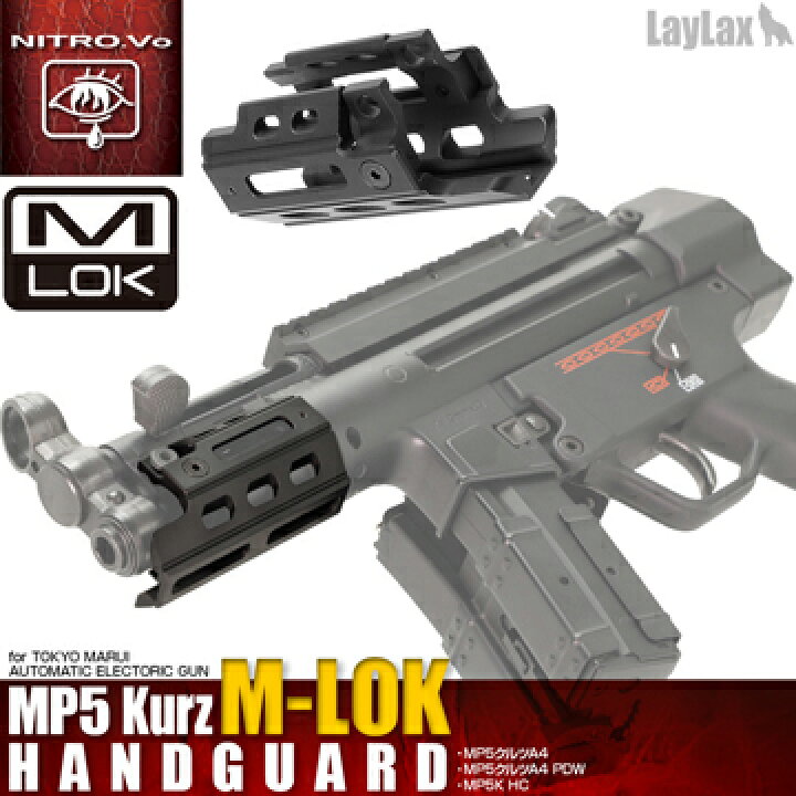 楽天市場】ライラクス レイルハンドガード M-LOK 東京マルイ MP5K 